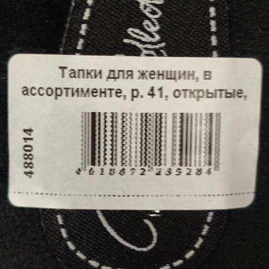 Тапки для женщин, в ассортименте, р. 41, открытые, 4317W-CH-O