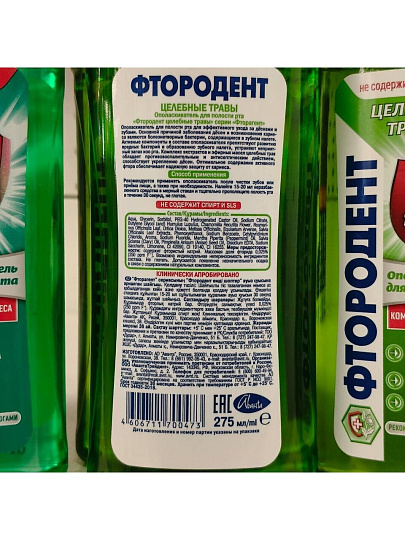 Ополаскиватель для полости рта Фтородент, Целебные травы, 275 мл