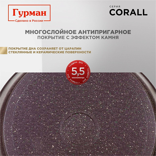 Кастрюля алюминий, антипригарное покрытие, 5 л, крышка стекло, Гурман, Coral, ГМк503КР, индукция