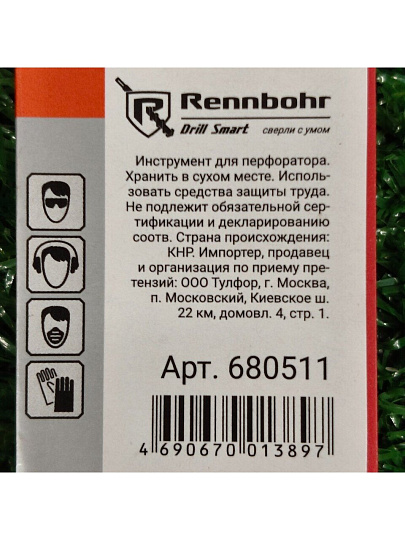 Сверло-бур для перфоратора, Rennbohr, Duo, диаметр 5х110 мм, 2 грани, SDS-Plus, 680511