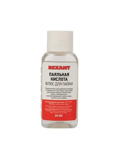 Флюс для пайки Rexant, Паяльная кислота, 30 мл, флакон, 09-3610
