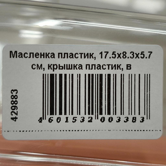 Масленка пластик, 17.5х8.3х5.7 см, крышка пластик, в ассортименте, Полимербыт, 433380000