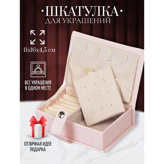Шкатулка для украшений, искусственная кожа, 11х16х4.5 см, Y6-2429