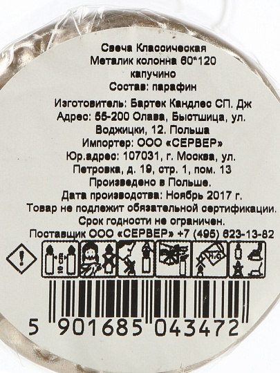 Свеча декоративная, 12х6 см, колонна, капучино, Bartek Candles, Металлик