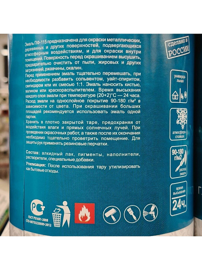 Эмаль Русские узоры, ПФ-115, алкидная, глянцевая, оранжевая, 0.9 кг
