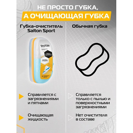 Губка для спортивной обуви бесцветная, Salton, 62015