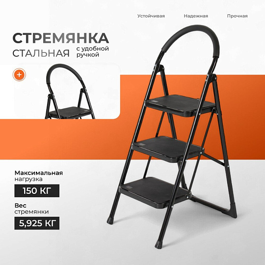 Стремянка 1 секция, 3 ступени, сталь, 115х64х45.5 см, E080016