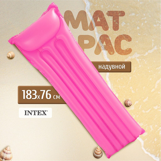 Матрас для плавания 183х76 см, Intex, 59717/59717NP, в ассортименте