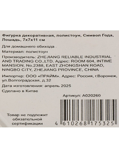 Фигурка декоративная полистоун, Символ Года, Лошадь, 7х7х11 см, A020260
