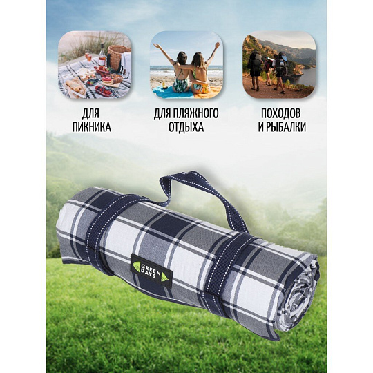 Коврик для пикника 150х135 см, акрил, с ручками, Green Days, Клетка, CA330014.01, синий