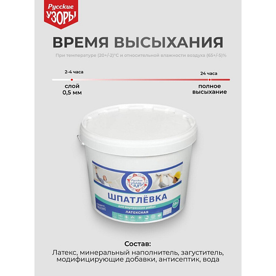 Шпатлевка Русские узоры, латексная, универсальная, для внутренних работ, 18 кг