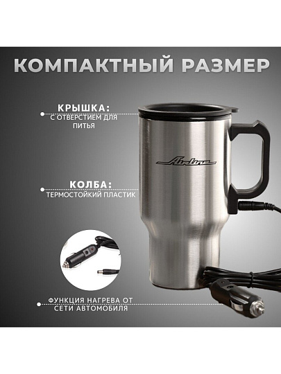 Термокружка нержавеющая сталь, пластик, 0.45 л, Airline, колба нержавеющая сталь, с подогревом 12V, ABK-12-10