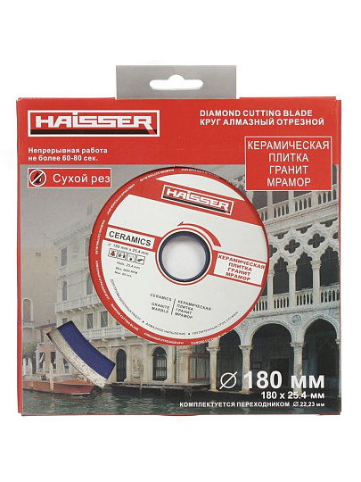 Диск отрезной алмазный Haisser, Rim, сплошной край, 180 мм, сухой рез, HS110054