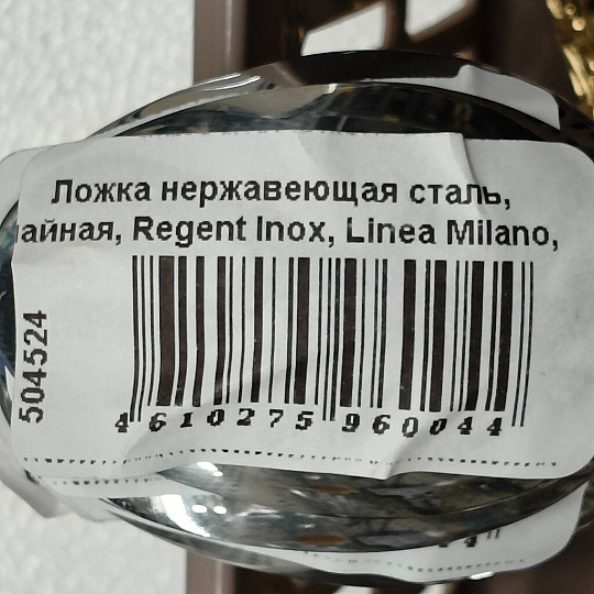 Ложка нержавеющая сталь, чайная, Regent Inox, Linea Milano, 93-CU-MI-04