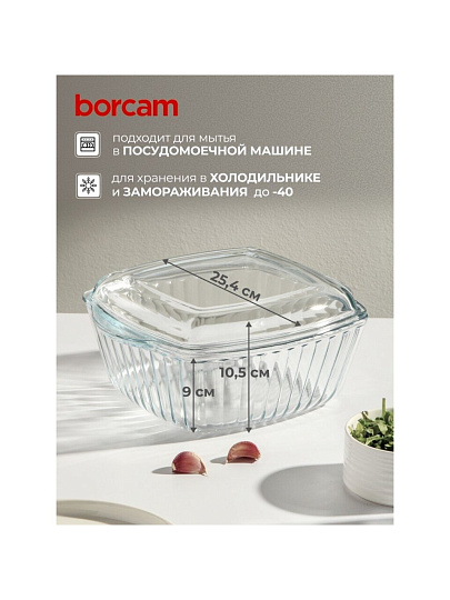 Кастрюля жаропрочное стекло, 2.6 л, крышка стекло, рифленая, 25.4х25.4 см, квадратная, Borcam, 59049