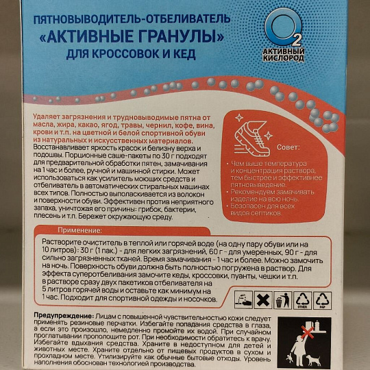 Пятновыводитель-отбеливатель Любо Дело, порошок, для кроссовок и кед, кислородный, 3х30 г