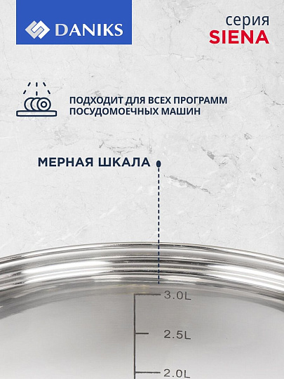 Кастрюля нержавеющая сталь, 3.9 л, крышка стекло, Daniks, Сиена, SD-A93-20, индукция