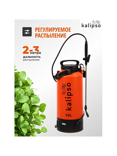 Опрыскиватель садовый аккумуляторный, Kalipso, 10 л, свинцово-кислотный, 1.3 А.ч, 12 В, пластик, KF-10L-1С