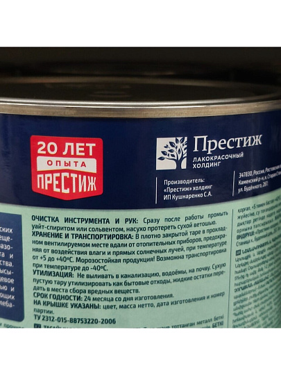Грунт-эмаль Престиж, по ржавчине, алкидная, синяя, 1.9 кг
