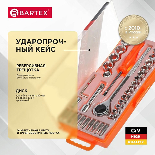 Набор слесарных инструментов Bartex, 6-гранный, сталь, кейс, 36 предметов