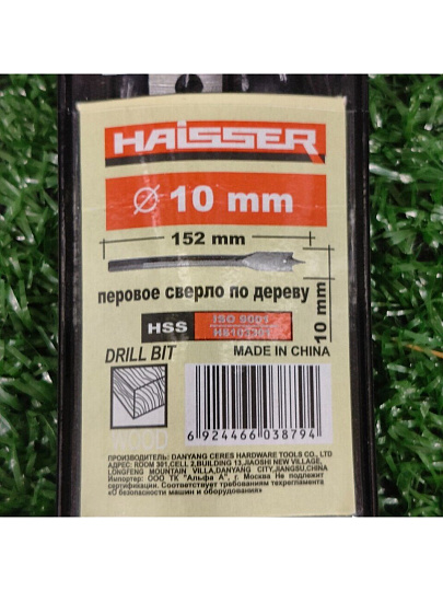 Сверло по дереву, Haisser, диаметр 10 мм, перовое, HS103301