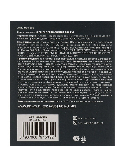 Френч-пресс 0.6 л, стекло, Agness, Kitchen, 894-539