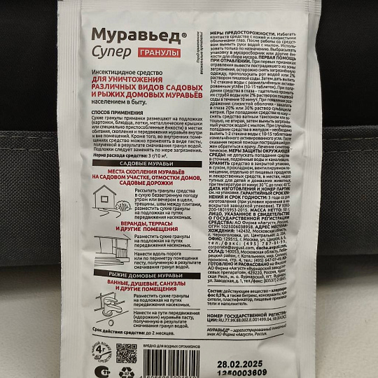 Инсектицид Муравьед Супер, от муравьев, гранулы, 50 г, Avgust