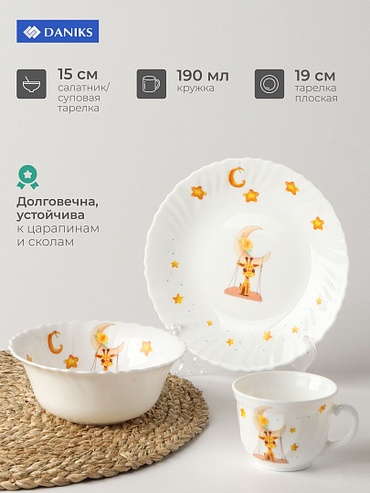 Набор посуды стеклокерамика, 3 шт, Жирафик, тарелка 19см, пиала 15см, кружка 190мл, Daniks