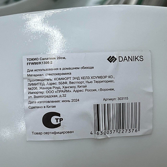 Салатник стеклокерамика, квадратный, 20х6.5 см, 1.2 л, Токио, Daniks, FFW-90-K1306-2/NFW90T