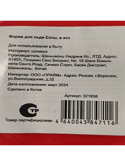 Форма для льда Соты, силикон, в ассортименте, Y3-1059
