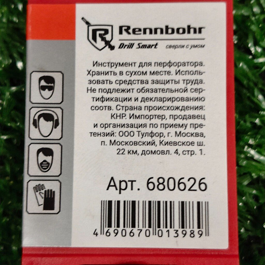 Сверло-бур для перфоратора, Rennbohr, Duo, диаметр 6х260 мм, SDS-Plus, 680626