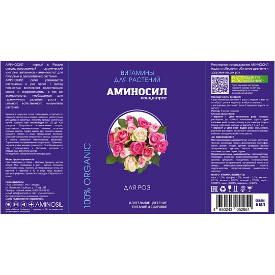 Удобрение для роз, концентрат, 5 мл, Аминосил