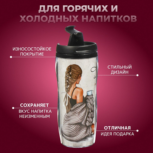 Термокружка пластик, 0.38 л, Daniks, Девушка и мечты, колба пластик, YYCF001-27
