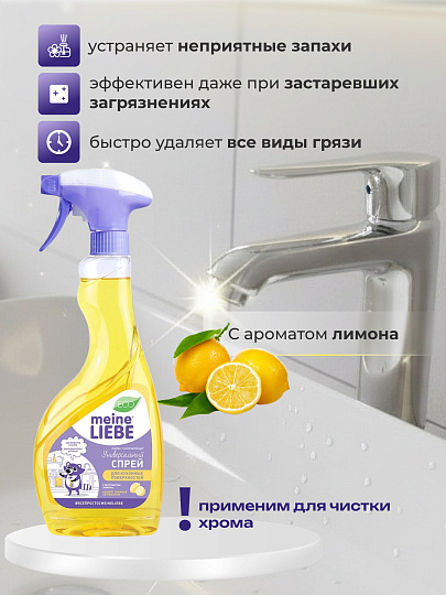 Чистящее средство универсальное для кухни, Meine Liebe, Универсал, спрей, 500 мл