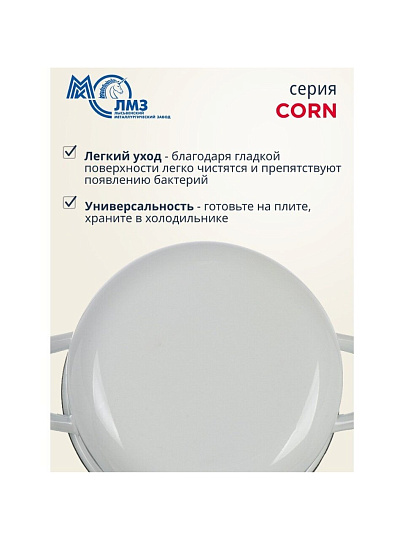 Кастрюля эмалированная сталь, 4.3 л, крышка сталь, цилиндрическая, ЛЗЭП, Corn, С-16141/4Э, индукция
