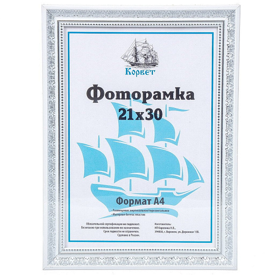 Фоторамка фото 21х30 см, пластик, ПВХ, в ассортименте, 2809A-AS