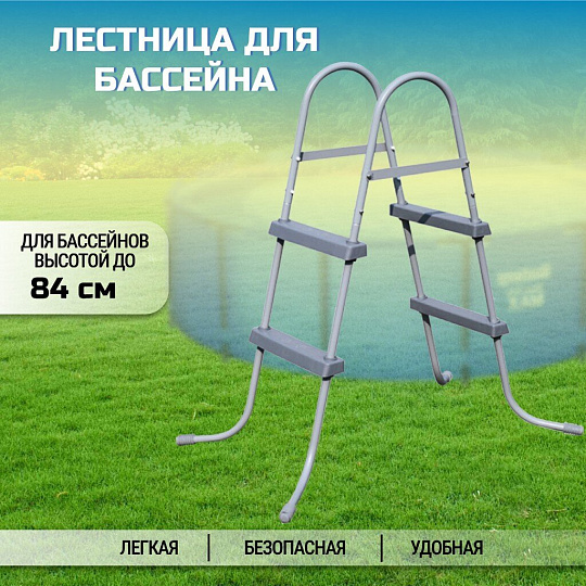 Лестница для бассейна высотой до 84 см, Bestway, 58430BW