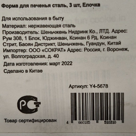 Форма для печенья сталь, 3 шт, фигурная, Елочка, Y4-5678