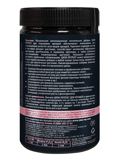 Удобрение для орхидей, минеральное, субстрат, 700 г, Zion