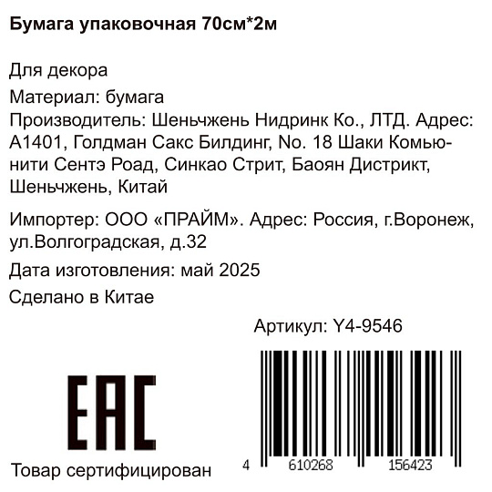 Бумага упаковочная 200х70 см, серебро, Y4-9546