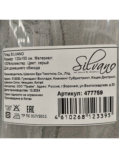 Плед 1.5-спальный, 120х150 см, микрофибра, 100% полиэстер, Silvano, серый, однотонный