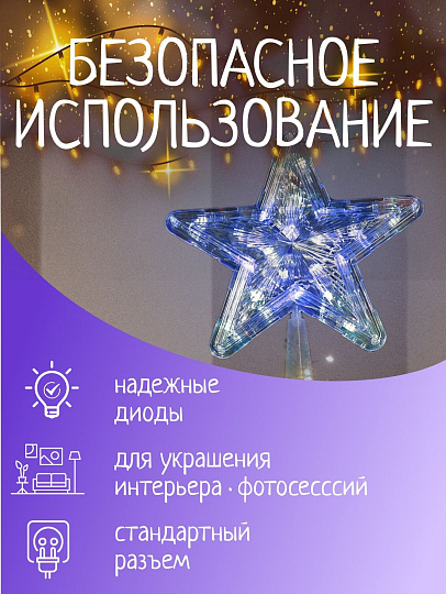 Гирлянда Звезда, белая, 22 см, пластик, 20 ламп, прозрачный провод, SYDA-0419117