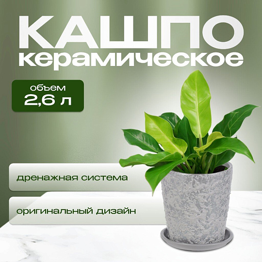 Горшок керамика, 2.6 л, 18х18.5 см, серый, Лава №4, 010334