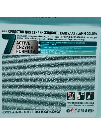 Капсулы для стирки Lamm, Color, для цветного белья, 20 шт, капсула 15 г