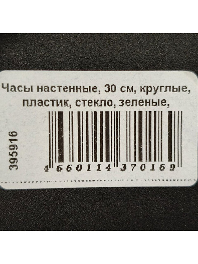 Часы настенные, 30 см, тихий ход, круглые, пластик, стекло, зеленые, Классика, Y4-5130