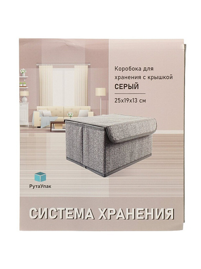 Коробка для хранения, 1 секция, с крышкой, 25х13х19 см, нетканный материал, серая, Д70302.05