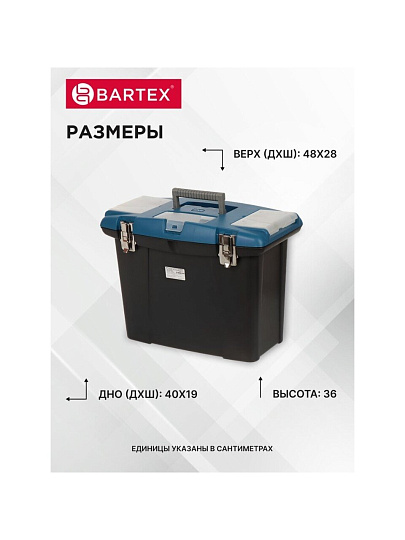 Ящик для инструментов, 19 '', 48х36х25 см, пластик, Bartex, металлический замок, 27802206
