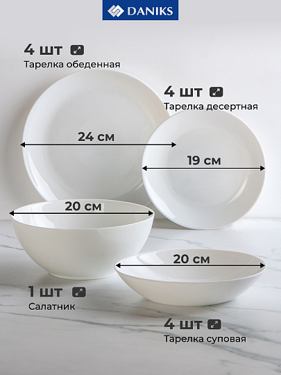 Сервиз столовый стеклокерамика, 13 предметов, на 4 персоны, Daniks, Бэль-2