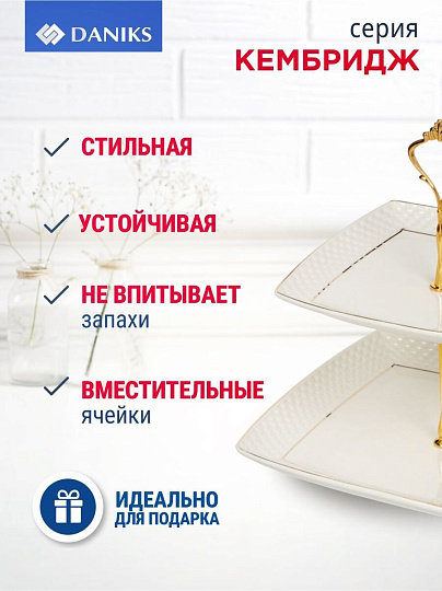 Ваза для фруктов, 2 яруса, керамика, 18х23 см, Daniks, Кембридж, Y4-3247