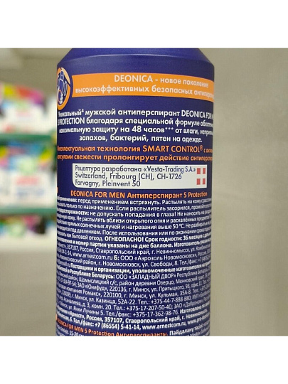 Дезодорант Deonica, 5 Protection, для мужчин, спрей, 200 мл